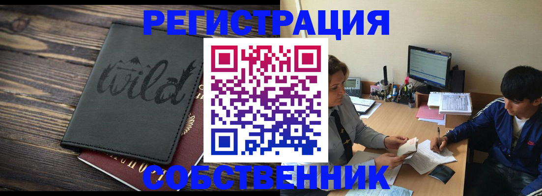 помощь с временной регистрацией в Углегорске