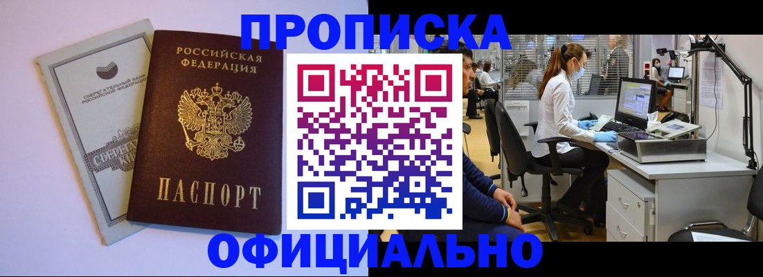 регистрация в квартире в Углегорске
