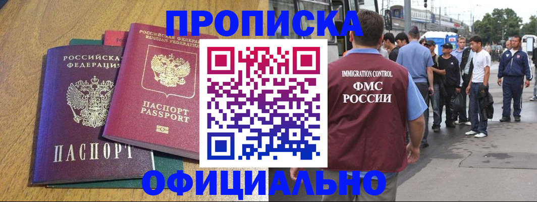 прописка регистрация в Углегорске