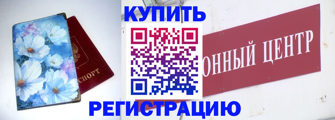 прописка иностранных граждан в Углегорске