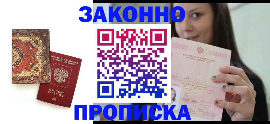 прописка ребенка в Углегорске