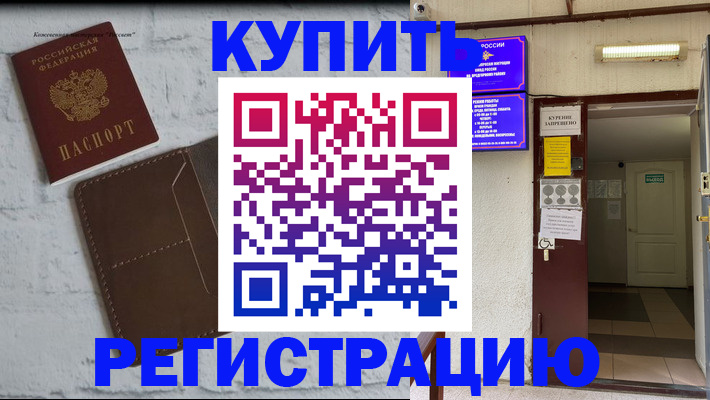 временная регистрация для школы в Углегорске