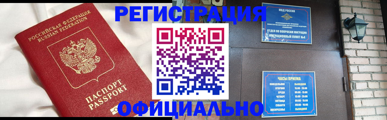 временная регистрация гарантия в Углегорске