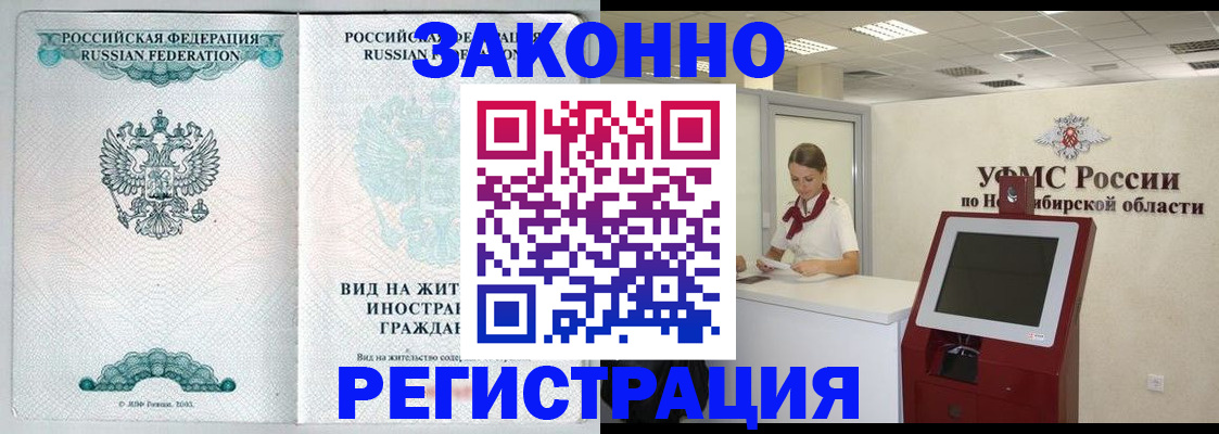 временная регистрация законно в Углегорске